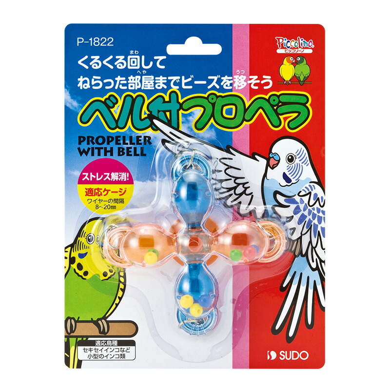 楽天市場】送料無料 | インコのおもちゃ ベル付プロペラ（P−1822