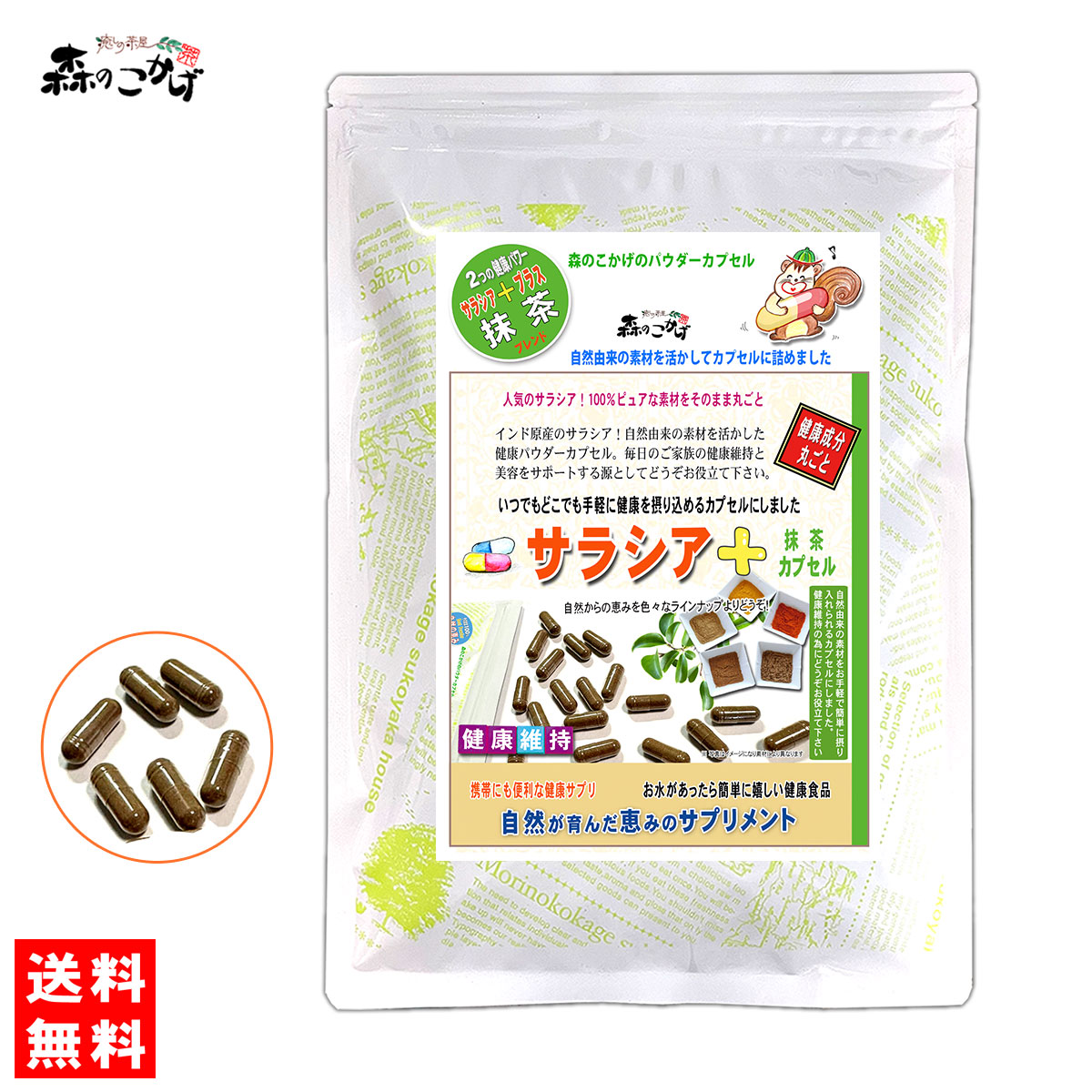 ダイエットサプリ Coco. 楽天市場】S1【森のこかげ】 ダイエットサプリ ☆ サラシア