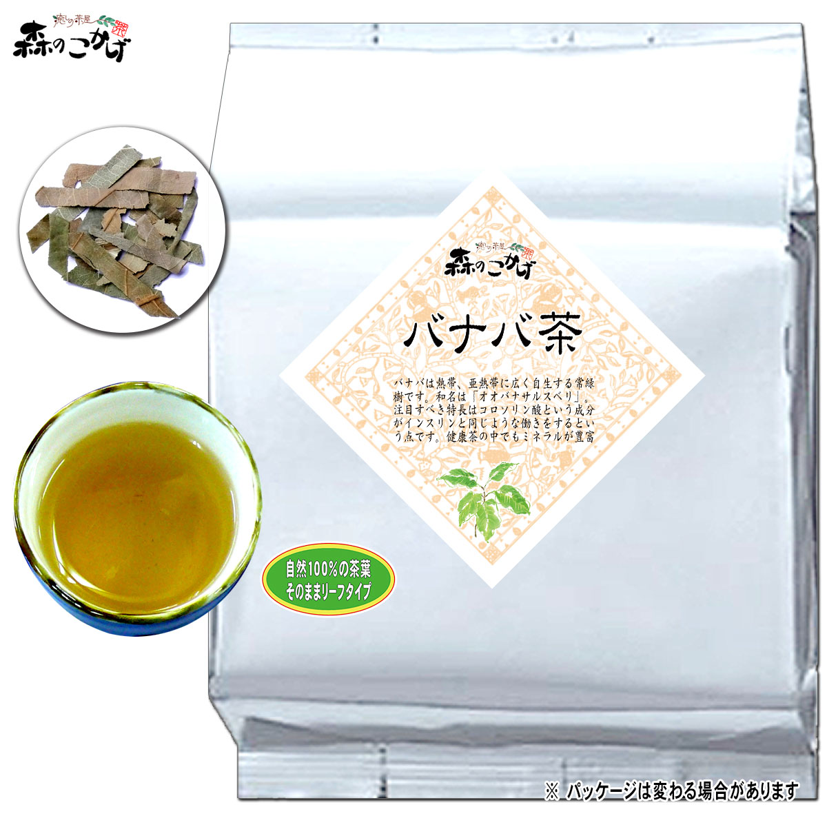 楽天市場 G 健康茶 バナバ茶 1kg お徳用 茶葉 ばなば茶 オオバナサルスベリ バナバ 天人花 てんにんか 健康茶 ばなばちゃ 森のこかげ 健やかハウス パッケージが変わります E Picot いーぴこっと楽天市場店