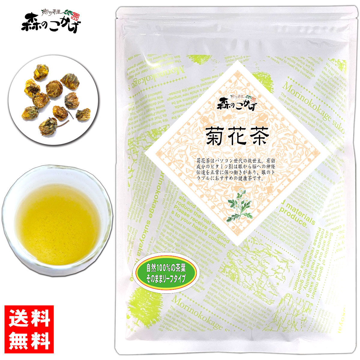 楽天市場】G【送料無料】 甘菊花茶 (300g) <お徳用> きっかちゃ ≪甘菊花≫ かんきっか 健康茶 (残留農薬検査済み) 北海道 沖縄 離島も無料配送可 森のこかげ 健やかハウス : e-picot いーぴこっと楽天市場店 楽天市場】G【送料無料】 甘菊花茶 (300g) <お徳用> きっかちゃ ≪甘菊花≫ かんきっか 健康茶 (残留農薬検査済み) 北海道 沖縄 離島も無料配送可 森のこかげ 健やかハウス : e-picot いーぴこっと楽天市場店