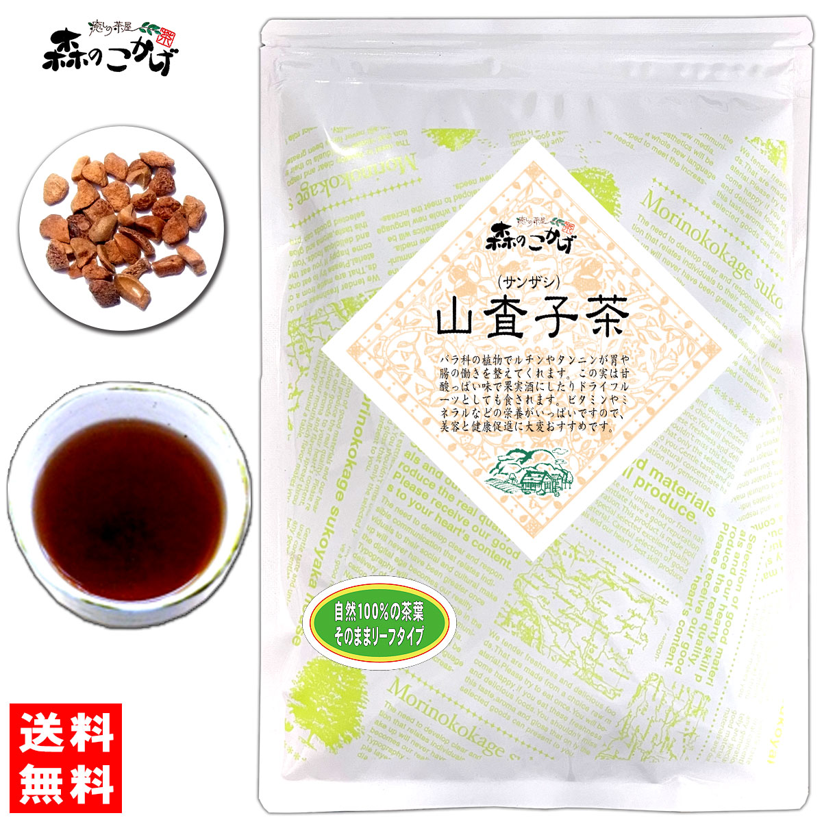 楽天市場 5 送料無料 山査子茶 300g サンザシ 茶 100 さんざし茶 さんざし 健康茶 さんざしちゃ 森のこかげ 健やかハウス E Picot いーぴこっと楽天市場店