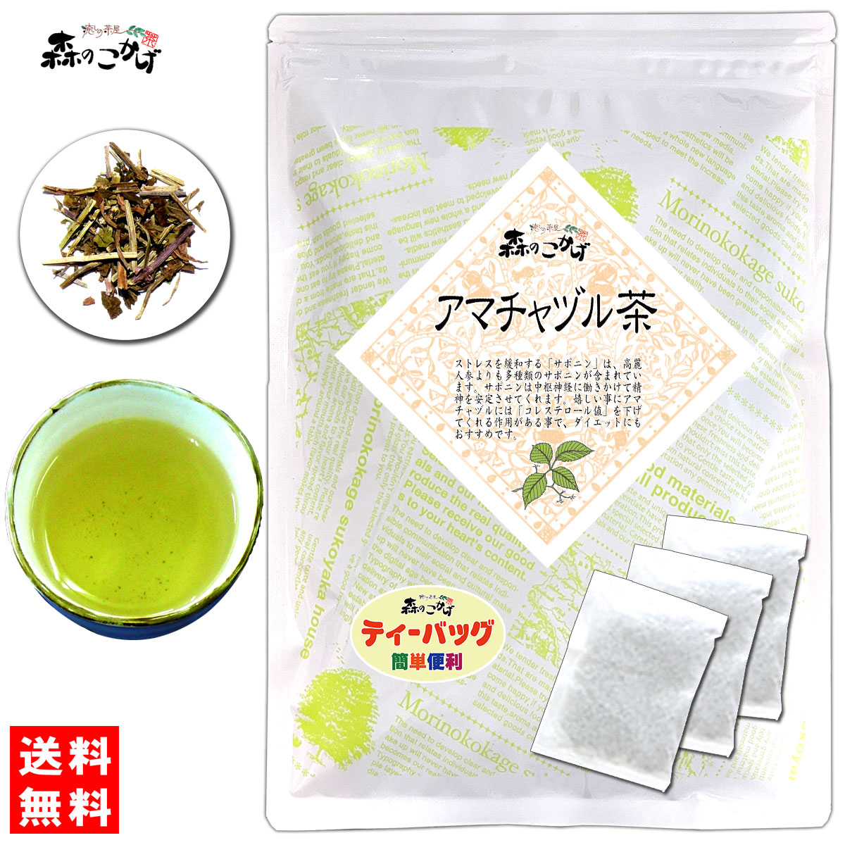 【楽天市場】6【送料無料】 ギムネマ茶 (2g×45p) 「ティーバッグ」 ≪ぎむねま茶 100％≫ ギムネマシルベスタ ぎむねま 健康茶  ティーパック (残留農薬検査済み) 北海道 沖縄 離島も無料配送可 森のこかげ 健やかハウス : e-picot いーぴこっと