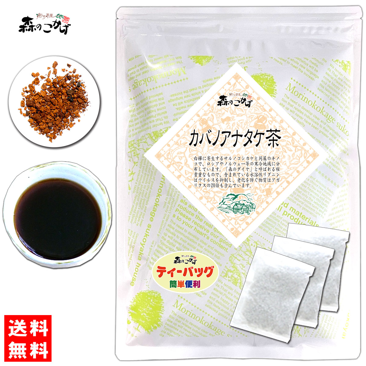 楽天市場】樺のあな茸茶 カバノアナタケ茶 1g×30包入 3箱セット