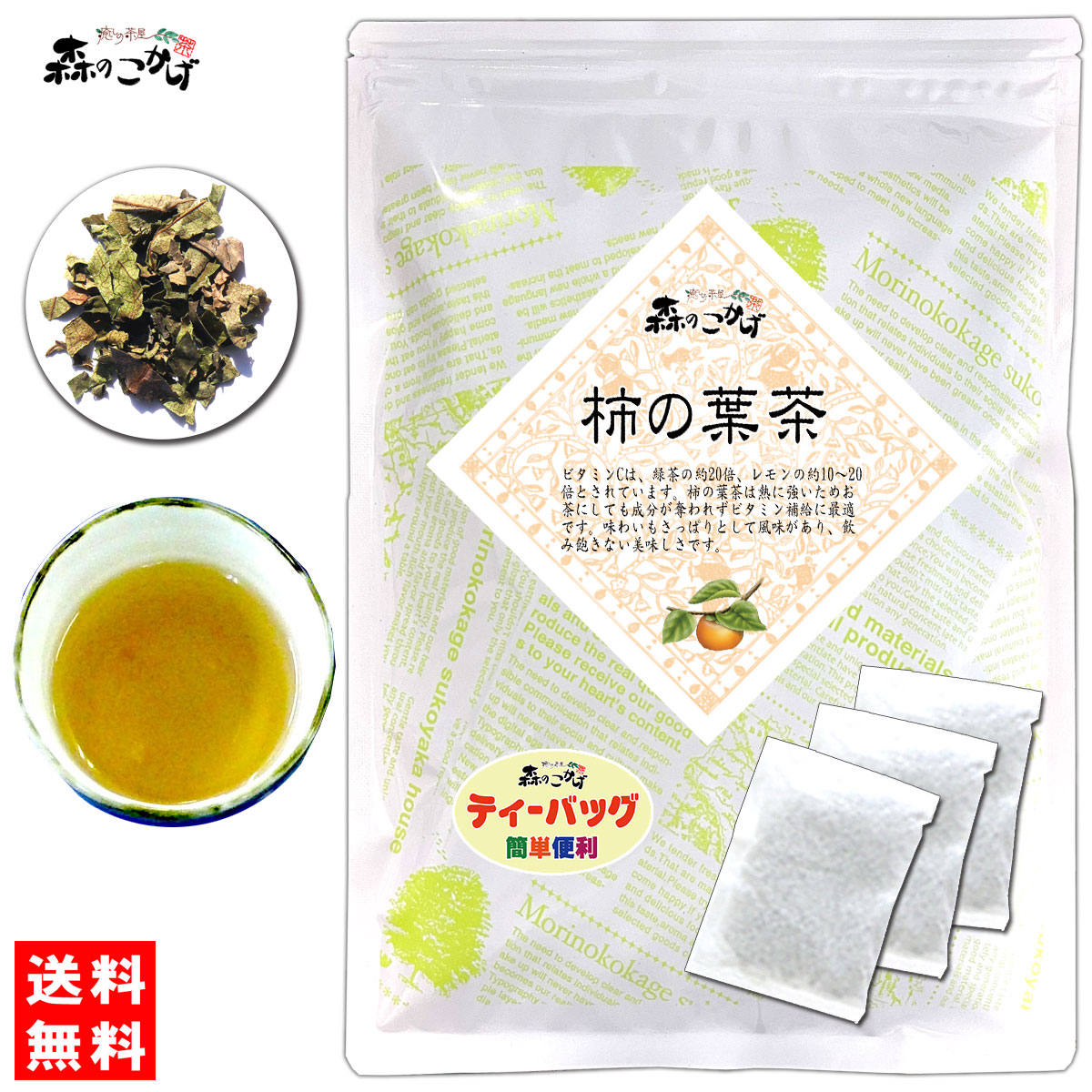 楽天市場】5【森のこかげ】 柿の葉茶 (180g) 茶葉 ≪茶 100％≫ 柿のは