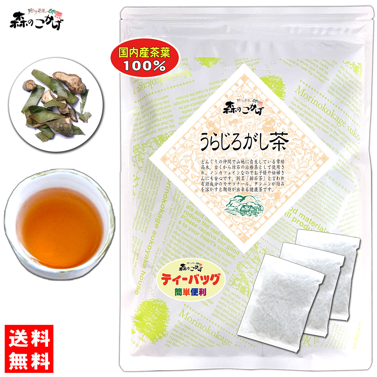 はこぽす対応商品】 胆石落とし しょうせき茶 パウチ 1袋 テトラパック 20包 送料無料 国産ウラジロガシ ダイエットティー お茶 健康茶 出石茶  流石茶 抑石茶 排石茶 ウラジロガシ茶 糖質対策