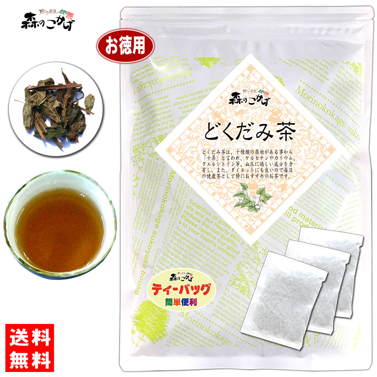 楽天市場】6【送料無料】 どくだみ茶 (3g×40p)「ティーバッグ」≪ドクダミ茶 100％≫ どくだみちゃドクダミ草 どくだみ草 ティーパック  ドクダミ 健康茶 (残留農薬検査済み) 北海道 沖縄 離島も無料配送可 森のこかげ 健やかハウス 健少T : e-picot いーぴこっと楽天市場店