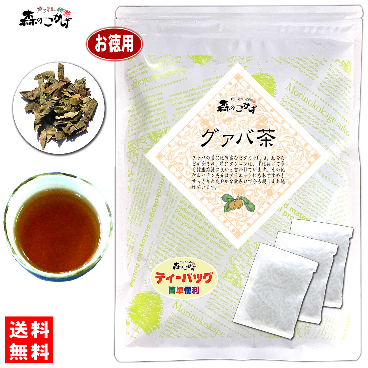 楽天市場】5【送料無料】 グァバ茶 (200g) 茶葉 ≪ガバ茶 100