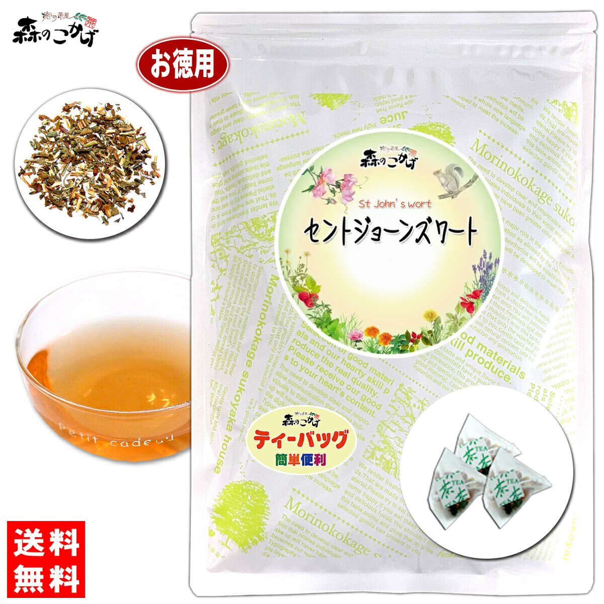 楽天市場】2【森のこかげ】セントジョーンズワート [1.5g×25p]「ティー