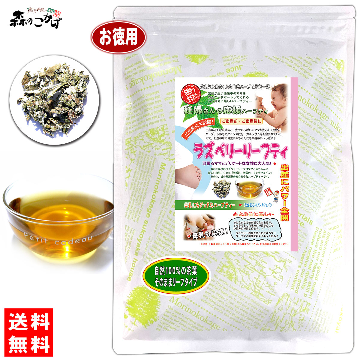 eko　ティーリーフ100枚 楽天市場】R【森のこかげ】ラズベリーリーフティー (TB1.5g×70p