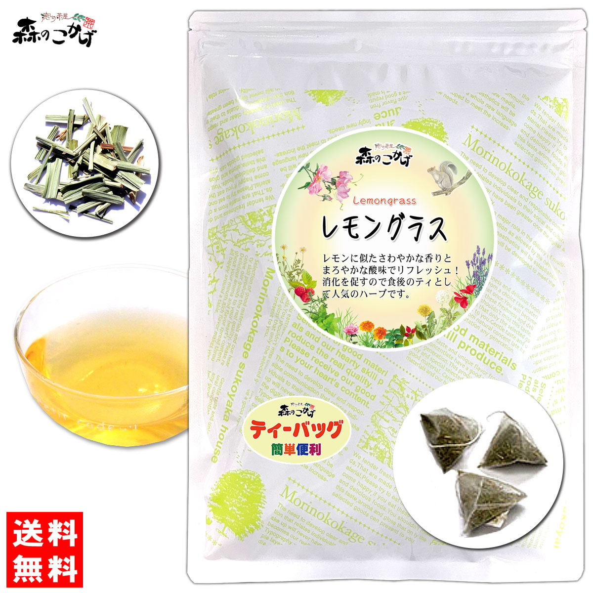 楽天市場】3【森のこかげ】レモングラスティー [1.5g×90p] ティー