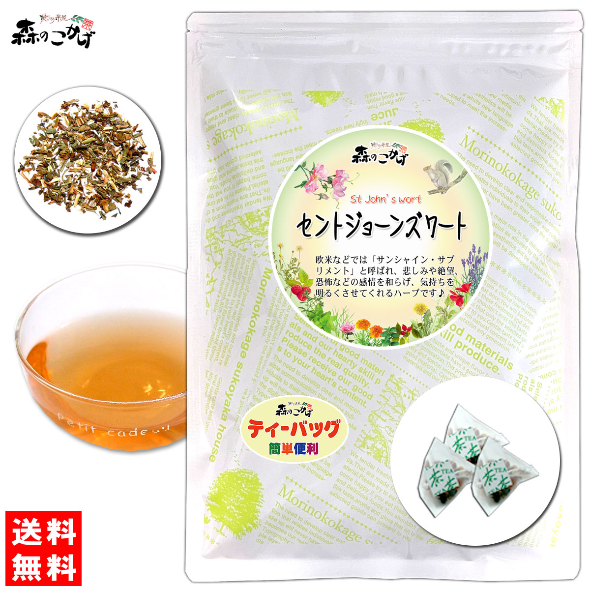 楽天市場】3【森のこかげ】セントジョーンズワート [1.5g×70p