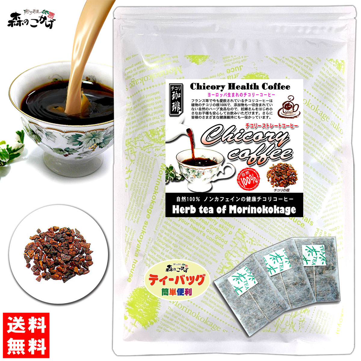 楽天市場】K【森のこかげ】 チコリ コーヒーシナモン入り (2.5g×50p 楽天市場】K【森のこかげ】 チコリ コーヒーシナモン入り (2.5g×50p