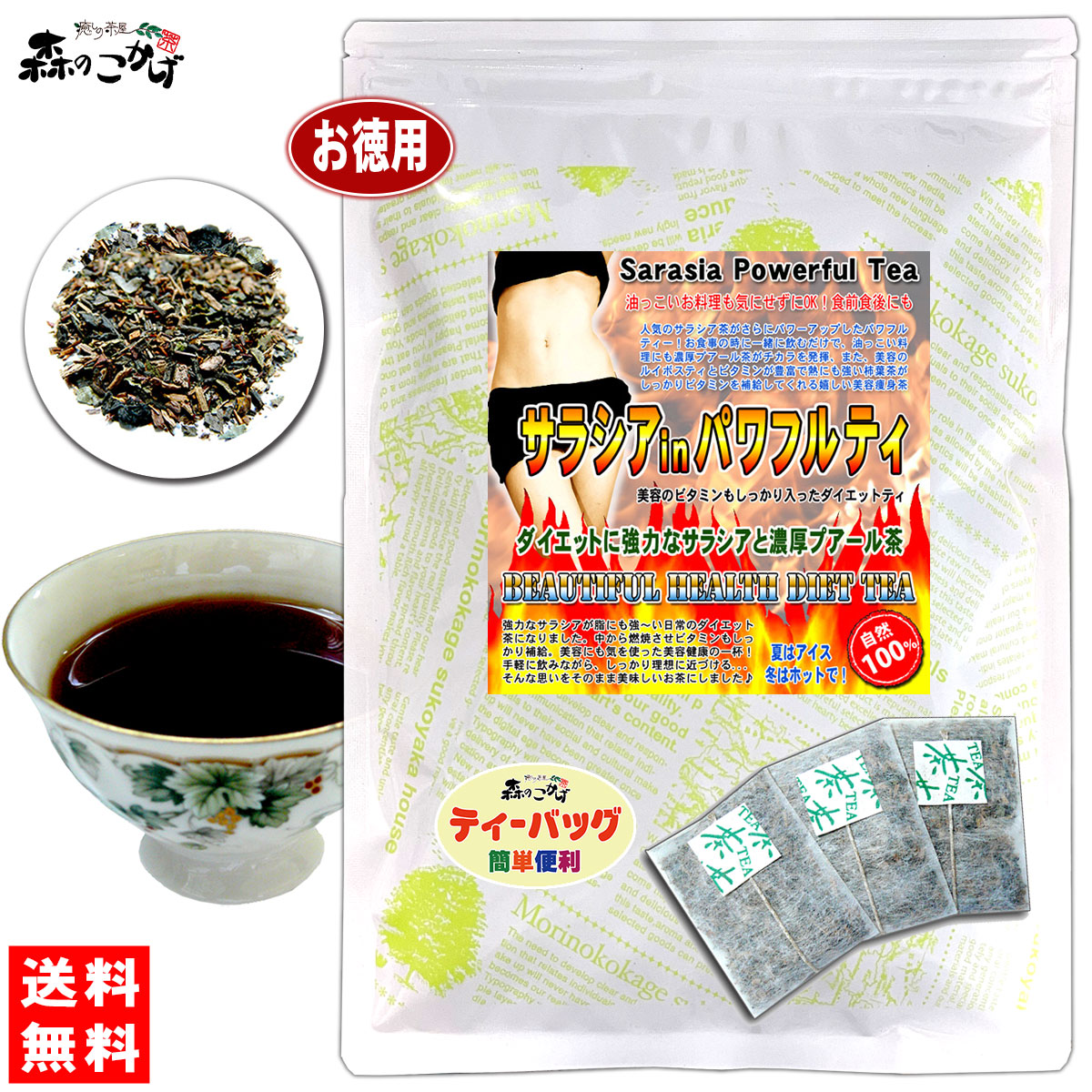 楽天市場】S【送料無料】 サラシア茶 (3g×100p)×3袋セット ティーパック ≪さらしあ茶≫ コタラヒム茶 インド産 健康茶 ティーバッグ ( 残留農薬検査済み) 北海道 沖縄 離島も無料配送可 森のこかげ 健やかハウス 売れ筋 : e-picot いーぴこっと楽天市場店