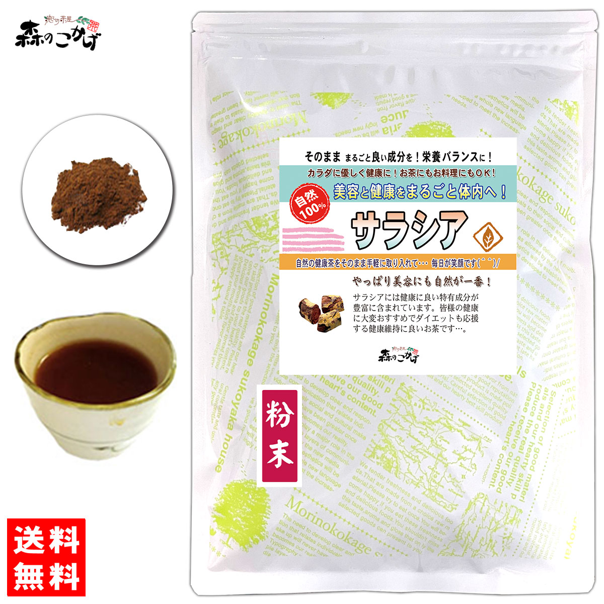 ダイエットサプリ Coco. 楽天市場】S1【森のこかげ】 ダイエットサプリ ☆ サラシア