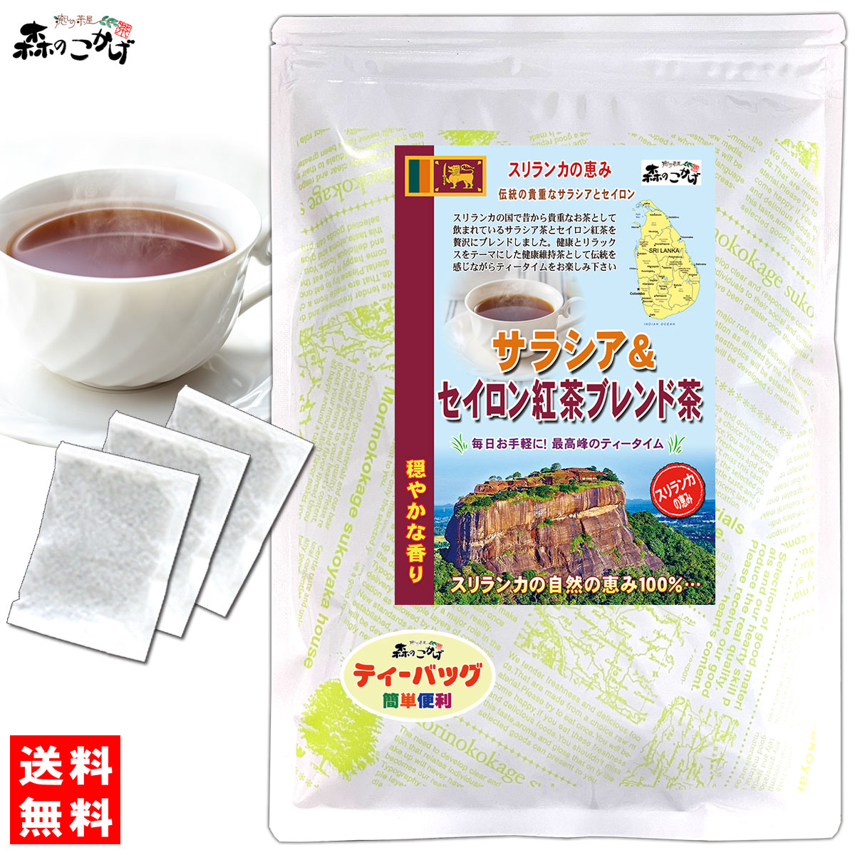 楽天市場】S【送料無料】 サラシア茶 (3g×100p)×3袋セット ティーパック ≪さらしあ茶≫ コタラヒム茶 インド産 健康茶 ティーバッグ ( 残留農薬検査済み) 北海道 沖縄 離島も無料配送可 森のこかげ 健やかハウス 売れ筋 : e-picot いーぴこっと楽天市場店