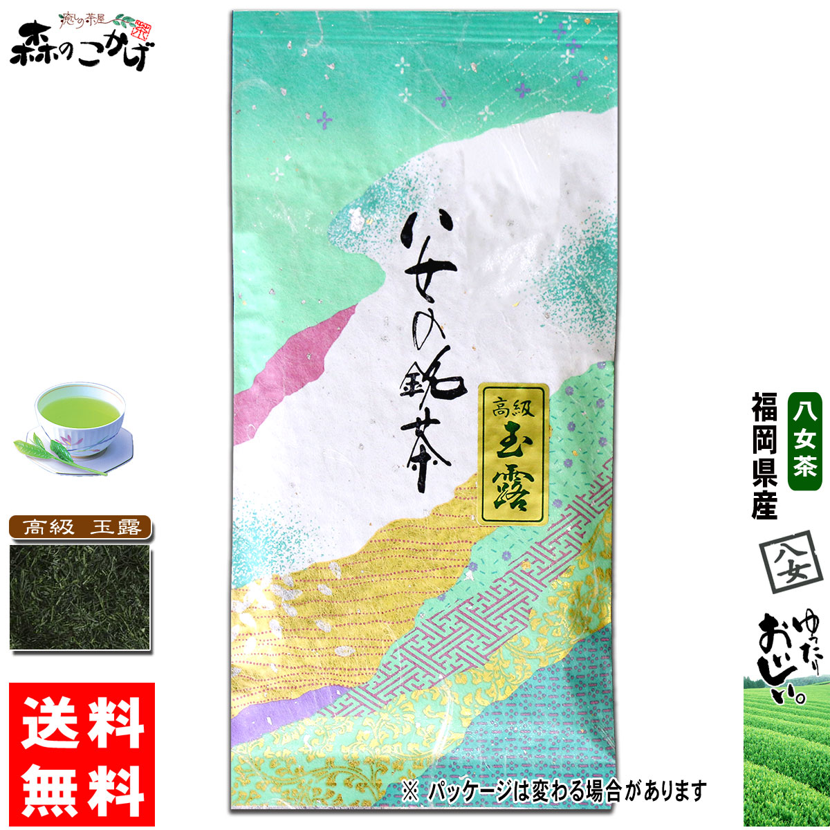 楽天市場 Y1 送料無料 高級 玉露茶 １００g 福岡県 八女茶 緑茶 やめちゃ こうきゅう ぎょくろ 茶葉 森のこかげ 健やかハウス E Picot いーぴこっと楽天市場店