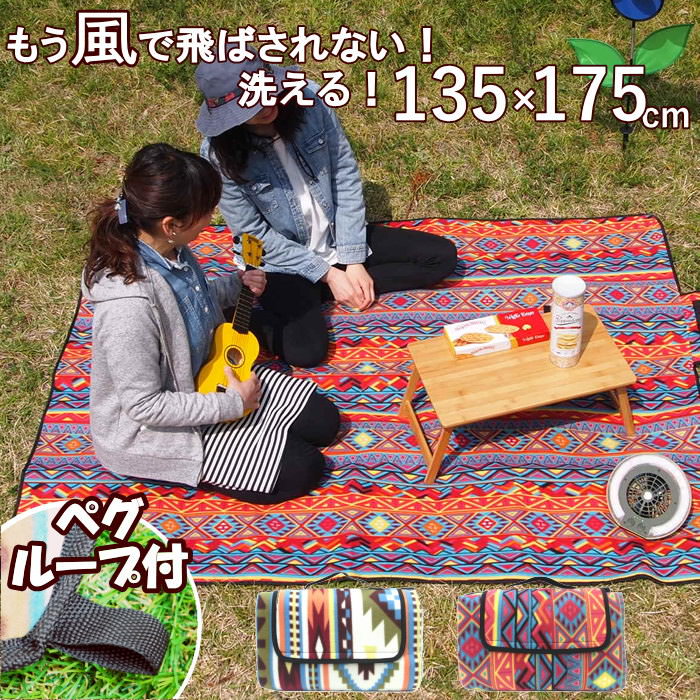 楽天市場 即出荷 レジャーシート 135 175cm フリース 厚手 大きい おしゃれ 洗える クッション ピクニックシート レジャーマット 2畳 4人 6人 運動会 お花見 ピクニック アウトドア 野外フェス キャンプ テント マット 送料無料 ピクニックと雑貨のスイートピー