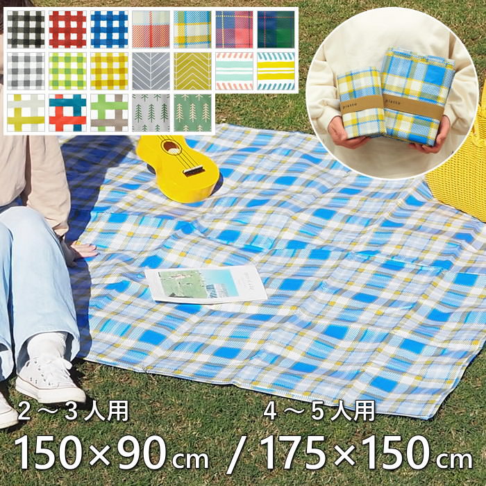 楽天市場】レジャーシート ピクニックシート 無地 140 × 100cm