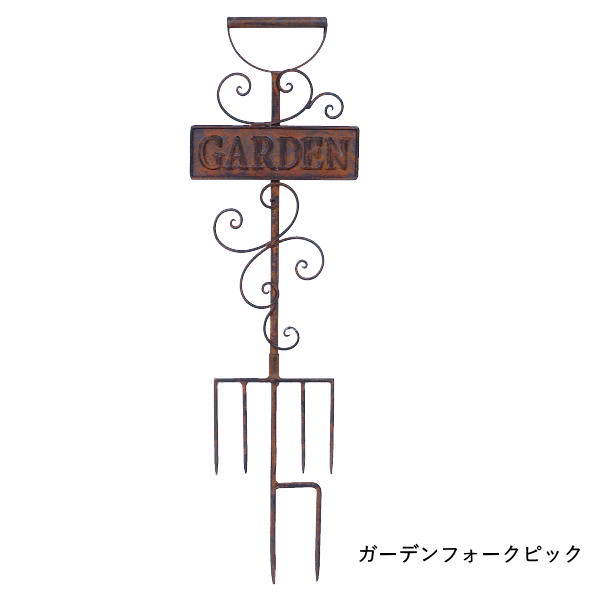 ガーデンピック☆5点セット 楽天市場】【あす楽】 ガーデンオーナメント ガーデンスコップピック