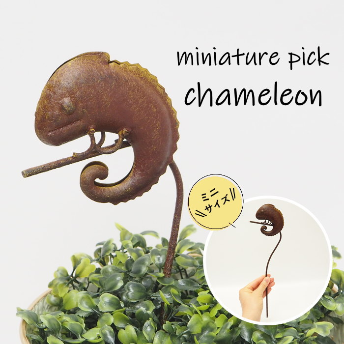 楽天市場】【あす楽】 置物 カメレオン メタルリザード 4721 村田屋