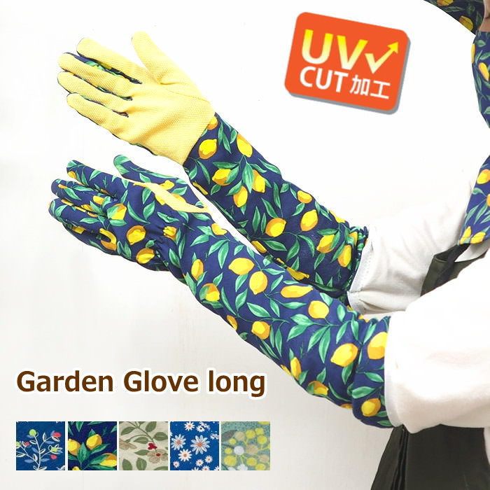 【在庫有】 ガーデニンググローブ ロング ガーデニング手袋 マルチグローブ 4008939-01 丸和貿易 uv uvカット 手袋  ガーデニング用品 ガーデニング雑貨 ガーデニング 紫外線対策 おしゃれ かわいい オリーブ レモン レッドシード フラワー アジサイ ...