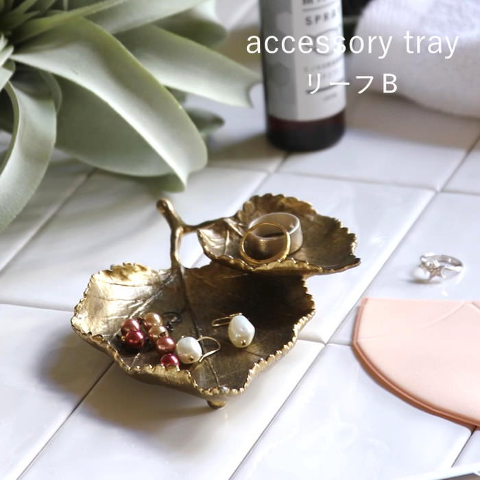 楽天市場】【あす楽】 アクセサリートレイ 【LUXE アクセサリートレイ