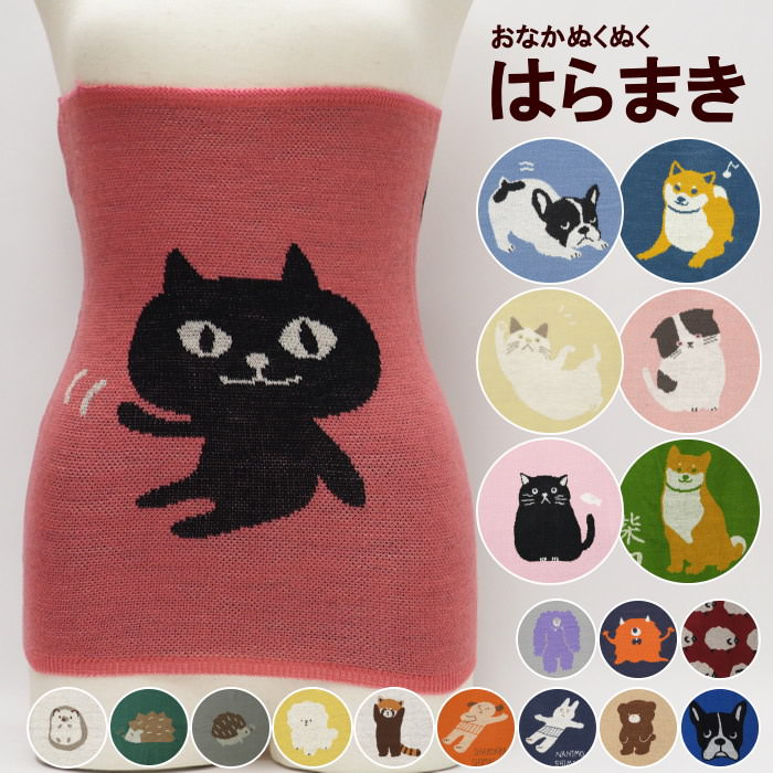 即出荷 腹巻 レディース 可愛い キャラクター 腹巻き レディースインナー フレンズヒル アンダーウエア かわいい あったか ロング はらまき 温活 冷え対策 ウエストウォーマー ハラマキ ギフト 猫 パンダ ターチャン ブルトン ハリネズミ ネコポス便送料無料