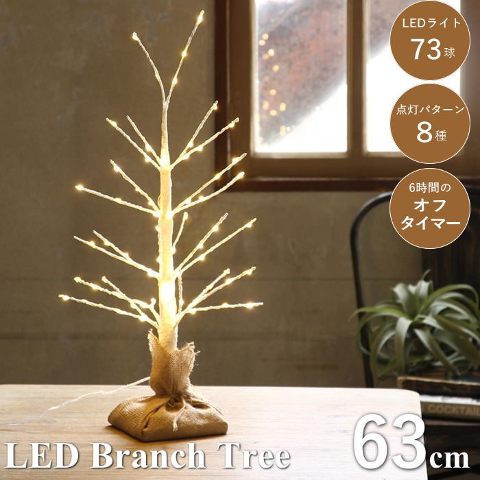 楽天市場】【あす楽】 クリスマスツリー ブランチ led LEDブランチ