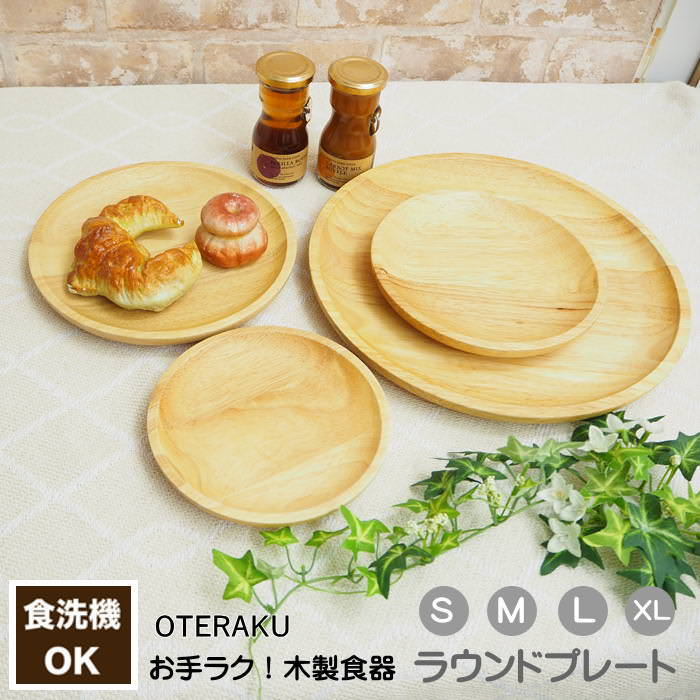 楽天市場】【あす楽】 食器 食洗機対応 お手ラク！ ラウンドプレート