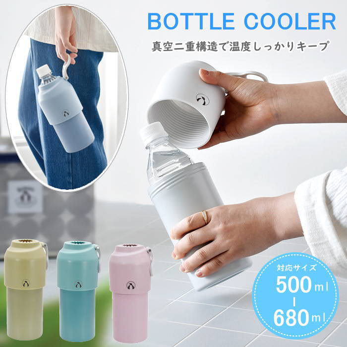楽天市場】【あす楽】 ペットボトルホルダー ペットボトルカバー kinos