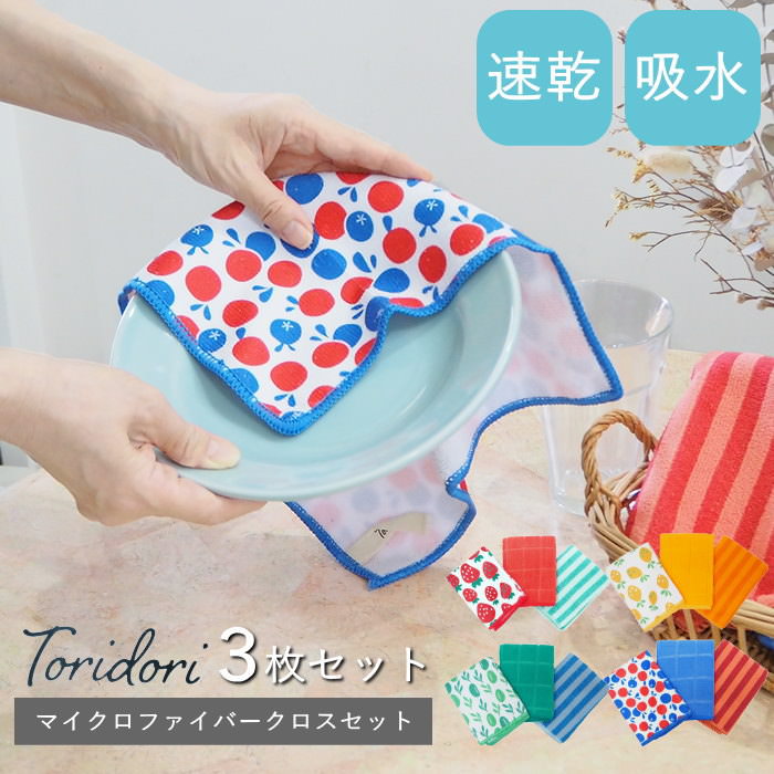 楽天市場】【あす楽】 マイクロファイバークロス Toridori マイクロ