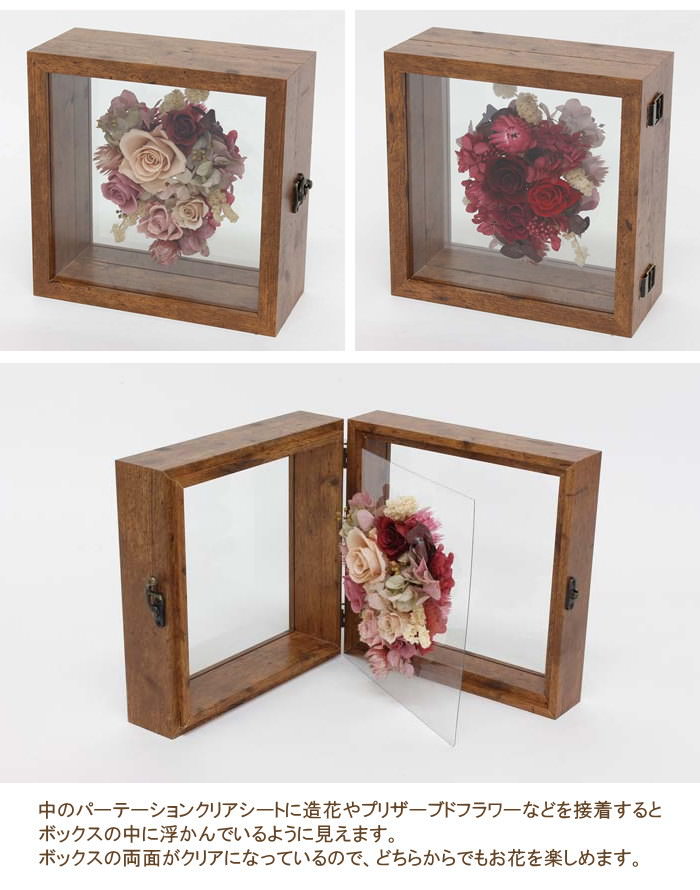 即出荷 置物 フレーム インテリア パーテーションボックス 01 丸和貿易 プレゼント おしゃれ フラワーアレンジメント ボックスフレーム 両面 立体フレーム 立体額 フラワーボックス スタンド 木製 結婚祝い Diy 花 飾り ネコポス便不可 あす楽対応 Crunchusers Com