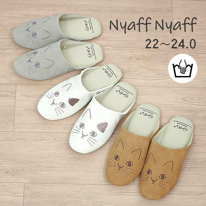 楽天市場】【あす楽】 スリッパ にゃふにゃふ フェイクレザー刺繍