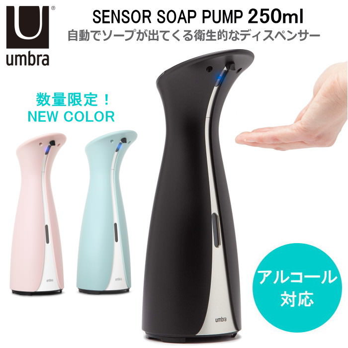 楽天市場 即出荷 アンブラ ディスペンサー Umbra Otto Sensor Pump 250ml センサーポンプ アルコール対応 除菌 キッチン おしゃれ キッチン洗剤 ソープディスペンサー ソープボトル 新築祝い ハンド 自動 21012609040 センサーポンプl 送料無料 あす楽対応