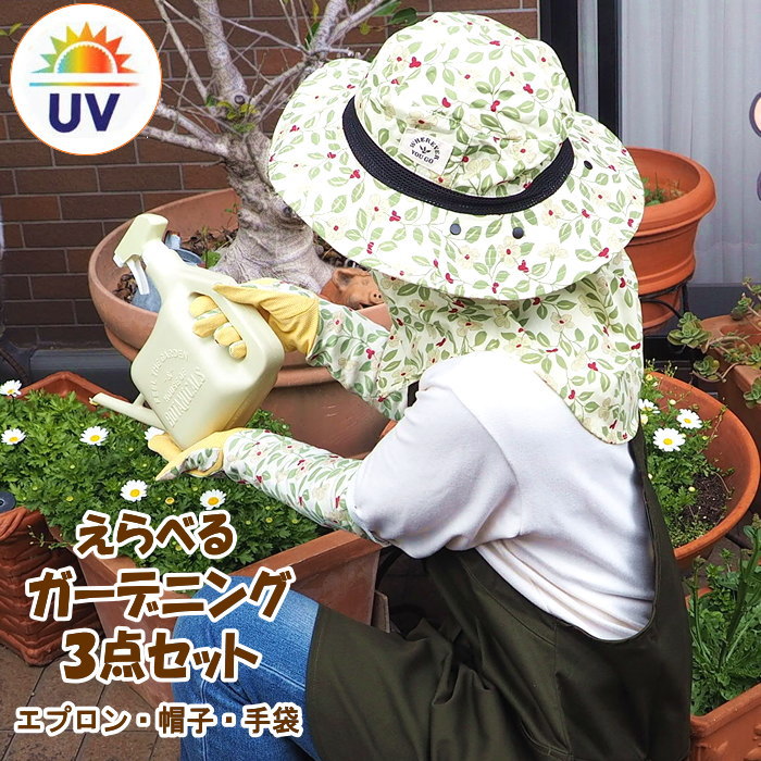 【在庫有】 ガーデニング4点ギフトセット 母の日 プレゼント ギフト エプロン チュニック ガーデングローブ 手袋 ガーデンハット  ガーデニング帽子 uv 帽子 つば広 紐付き ガーデンシューズ サンダル サボ スリッポン 実用的 贈り物 限定 特別価格【送料無料 ...
