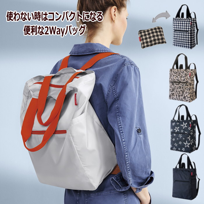 楽天市場 即出荷 リュック リュックサック Mini Maxi 2in1 エコバッグ 旅行バッグ ミニマキシ ショッピングバッグ エコトート お買いものバッグ 折りたたみ ユニセックス ライゼンタール Mini Maxi 2in1 リュック トート2wayバッグ ネコポス便送料無料