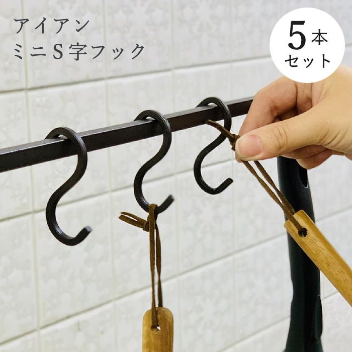 楽天市場】【あす楽】 S字フック アイアン 【ジョセフアイアン