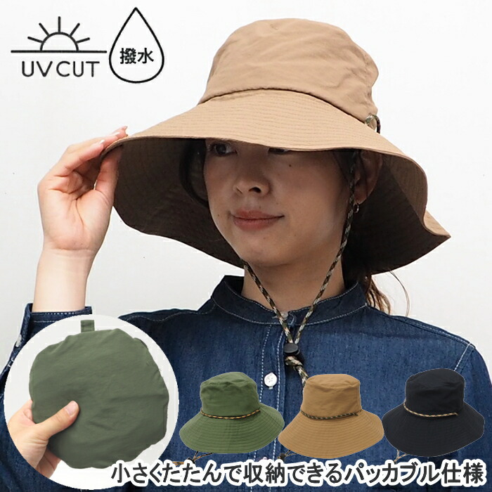 【楽天市場】【在庫有】 帽子 uv レディース つば広ハット パッカブル撥水 30-0124 おしゃれ uvケア つば広 日よけ 夏 レイン