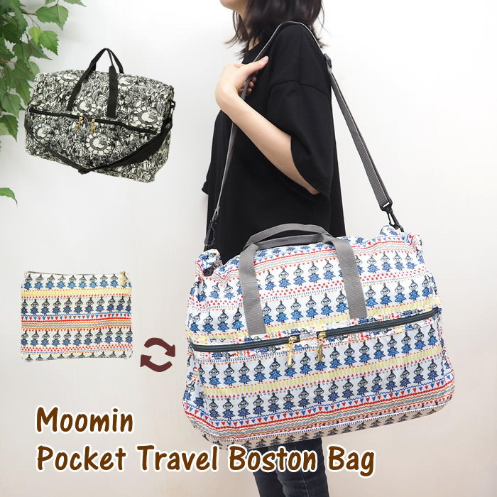 楽天市場 即出荷 ボストンバッグ レディース おしゃれ ムーミン ポケットトラベルボストンバッグ Mmap3849 スモールプラネット バッグ ショルダー 大人 かわいい キャリーオン 折りたたみ パッカブル 旅行 修学旅行 女子 リトルミイ キャラクター 子供 ネコポス便