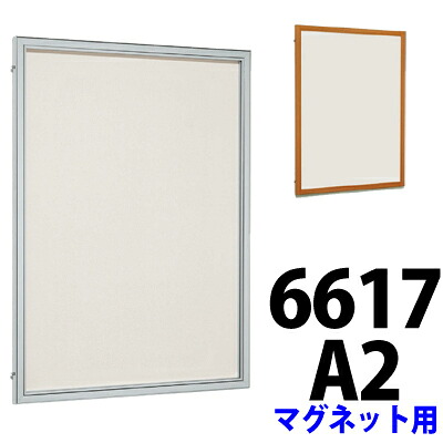 掲示板 扉式(左開き) 屋外壁面用 【 6617 スチールホワイト仕様 A2サイズ 】 【送料無料(※沖縄・離島エリア除く)】【受注生産・製造手配後のキャンセル・変更・返品・交換不可】【B019】【メーカー直送◎】