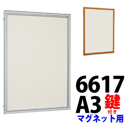電子掲示板 扉式(左食い違い) 室外壁面用 【 6617 スチール写真白いこと遣りかた A3 鍵付 】  【貨物輸送無料(※沖縄・離島分野除く)】【受注生み出すこと・生み出すこと申し合わせ後の取りやめる・うつり変わり・返品・取り替えっこ不可】【B019】【製造業者直送◎】