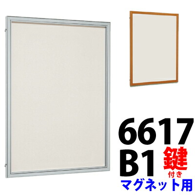 電子掲示板 扉式(左食い違い) 室外壁面用 【 6617 スチール写真白いこと遣りかた B1 鍵付 】  【貨物輸送無料(※沖縄・離島方面除く)】【受注生み出すこと・生み出すこと申し合わせ後のとり止める・うつり変わり・返品・取り替えっこ不可】【B019】【製造業者直送◎】