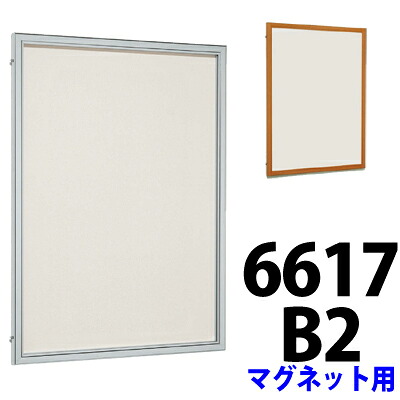 掲示板 扉式(左開き) 屋外壁面用 【 6617 スチールホワイト仕様 B2サイズ 】 【送料無料(※沖縄・離島エリア除く)】【受注生産・製造手配後のキャンセル・変更・返品・交換不可】【B019】【メーカー直送◎】｜プラスマークスマーケット　店 26,070円