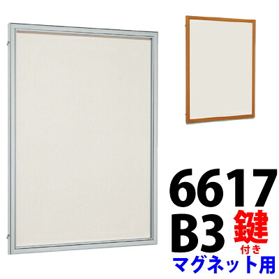 電子掲示板 扉式(左食い違い) 室外壁面用 【 6617 スチール写真白いこと遣りかた B3 鍵付 】  【貨物輸送無料(※沖縄・離島分野除く)】【受注生み出すこと・生み出すこと申し合わせ後の取りやめる・うつり変わり・返品・取り替えっこ不可】【B019】【製造業者直送◎】