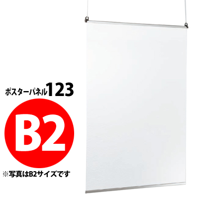 楽天市場】屋内用吊り下げ式ポスターパネル：123 【B1サイズ】 【受注