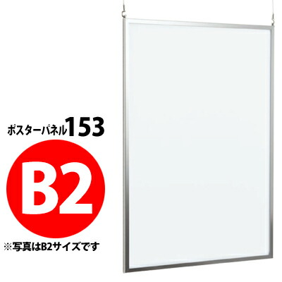楽天市場】屋内用吊り下げ式ポスターパネル：123 【A2サイズ】 【受注