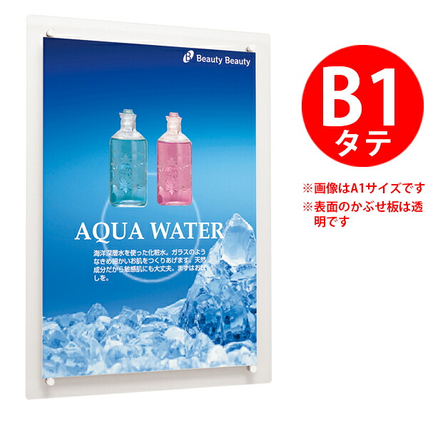 屋内用アタッチメント式 ポスターパネル：351タテ仕様（Ｖ開き式）【B1サイズ】【受注生産・製造手配後のキャンセル・変更・返品・交換不可】【B019】【メーカー直送４】｜プラスマークスマーケット　店 23,100円