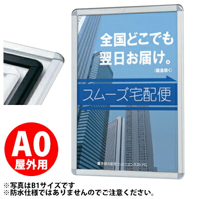 【業務用 ポスターパネル 屋外用/A0サイズ】 ポスターグリップ PG-44R (シルバー/ホワイト/ブラック) 【F030】【メーカー直送1】|プラスマークスマーケット 店