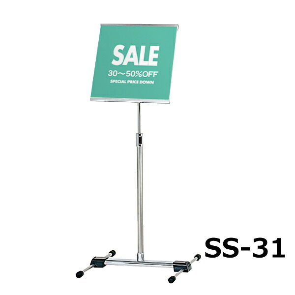 印刷物を挟み込んで提示　SPスタンド【W300×H300mm用】：SS-31 【F030】【メーカー直送２】
