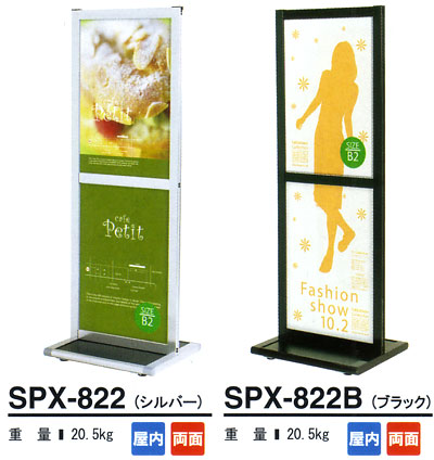 スライドポスターサイン： SPX-822 Ｂ２縦ポスター×２段タイプ　屋内　両面表示 受注生産品(変更・返品交換不可) 【F030】【メーカー直送３】